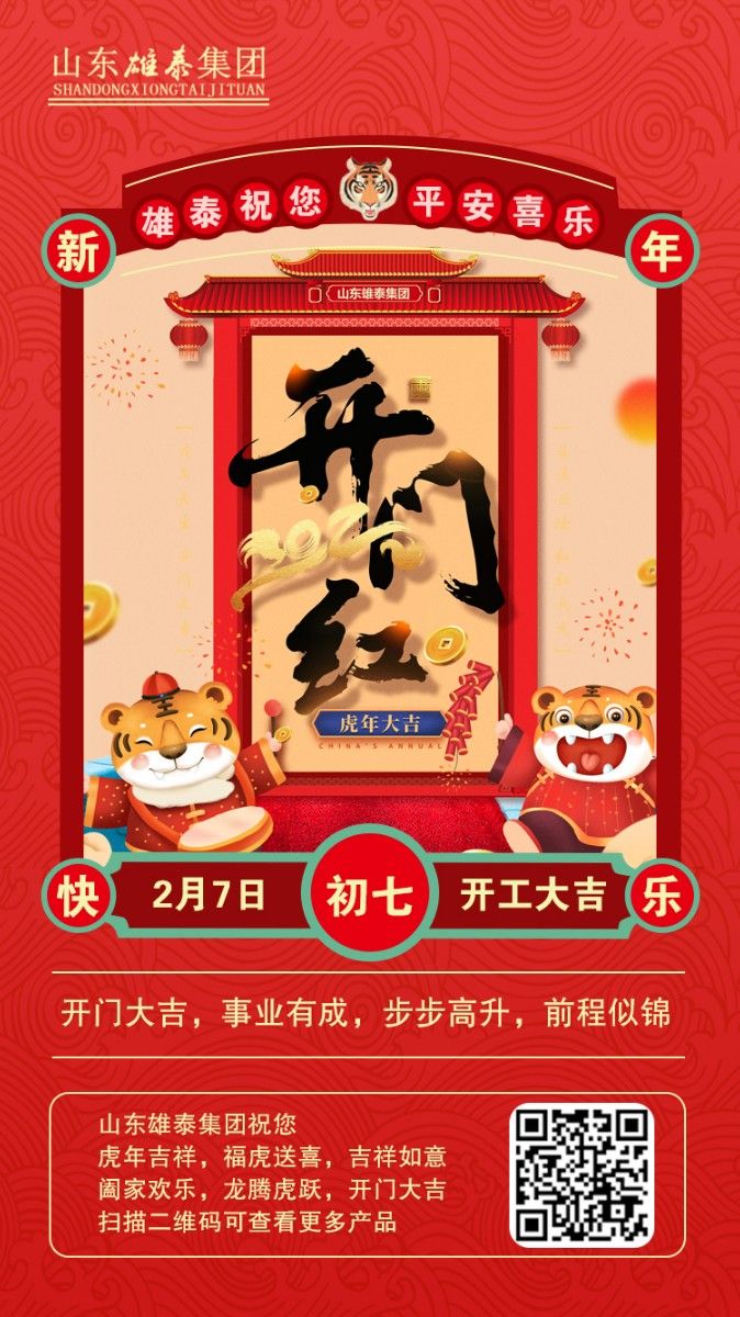 正月初七開工大吉，不忘初心，再創(chuàng)輝煌。